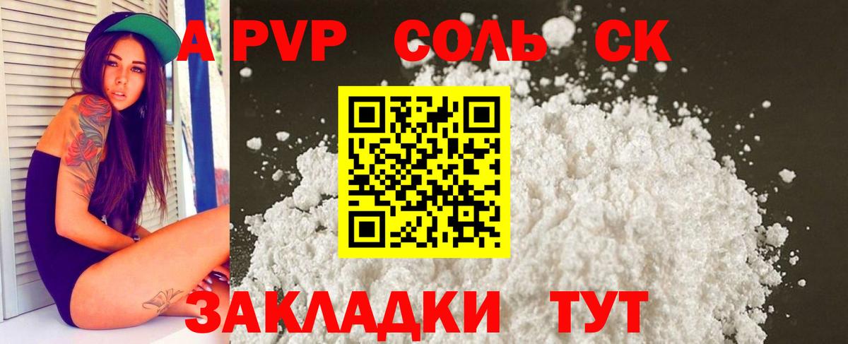 APVP крисы CK Узловая