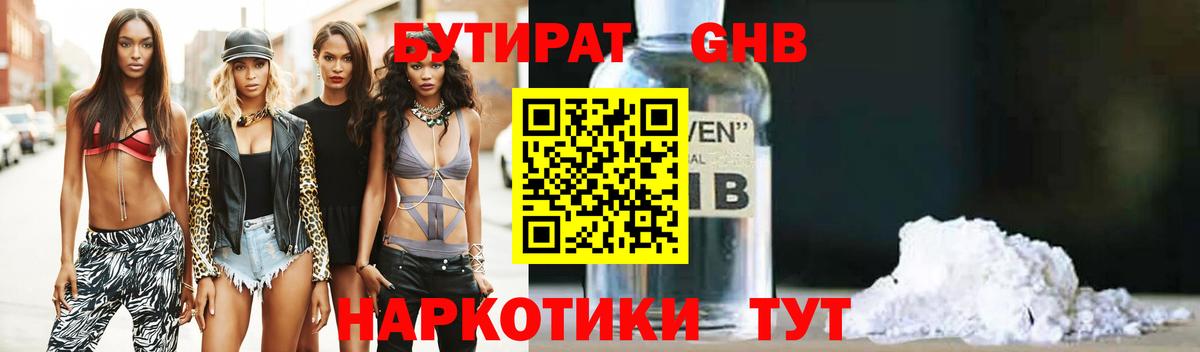 БУТИРАТ 99% Узловая