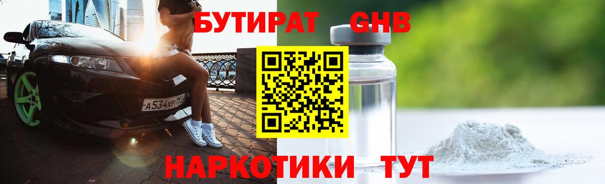 Бутират буратино  Вход с VPN  Узловая 