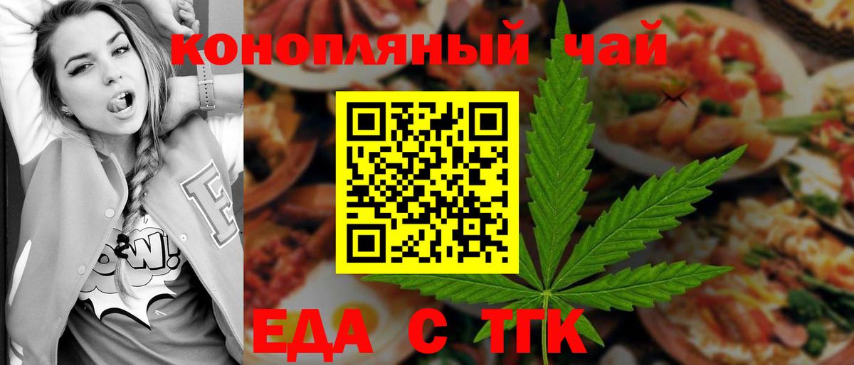 Еда ТГК марихуана Узловая