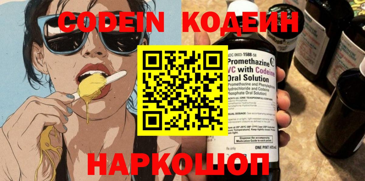 Кодеин Purple Drank  Вход с VPN  Кодеин Purple Drank  Узловая 