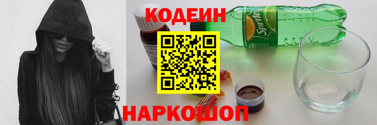 Кодеиновый сироп Lean напиток Lean (лин) Узловая