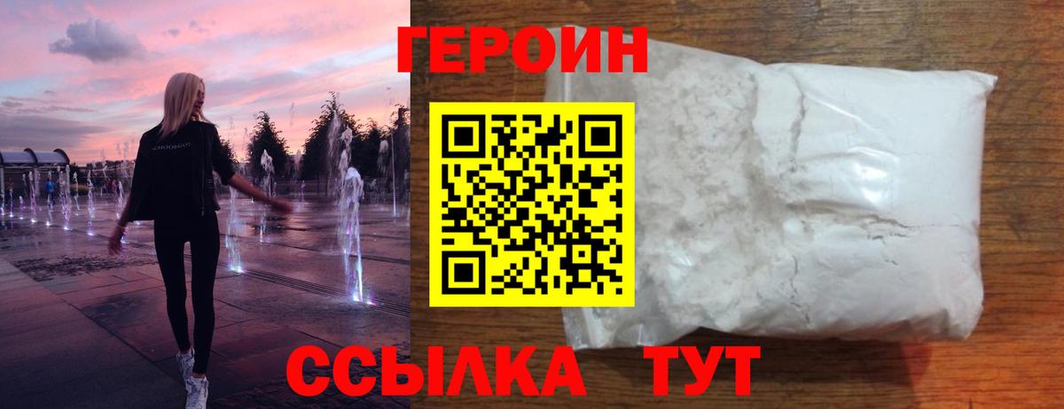 Героин Афган Узловая
