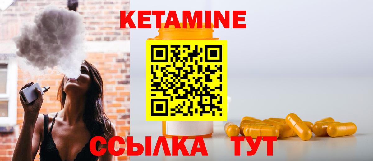 КЕТАМИН ketamine  Вход с VPN  Узловая 